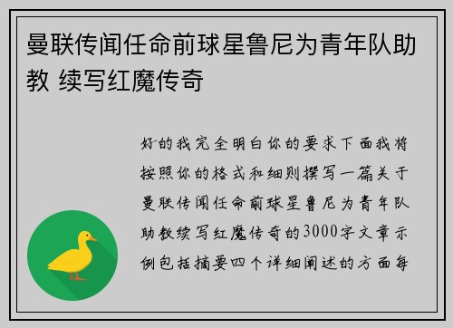 曼联传闻任命前球星鲁尼为青年队助教 续写红魔传奇 曼联传闻任命前球星鲁尼为青年队助教 续写红魔传奇