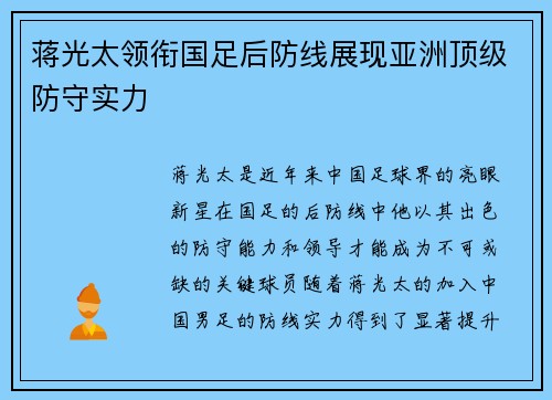蒋光太领衔国足后防线展现亚洲顶级防守实力